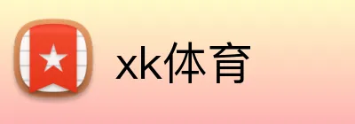 xk体育 Logo